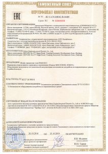 Сертификация ЕАС (RU)